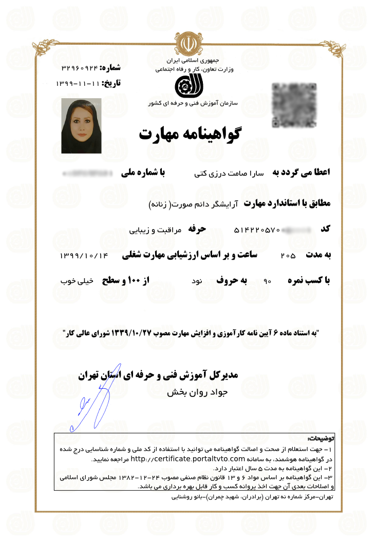 آرایشگر دائم